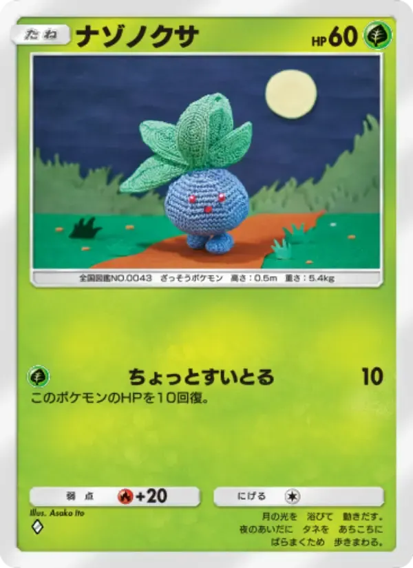 การ์ด Oddish ในภาษา ญี่ปุ่น