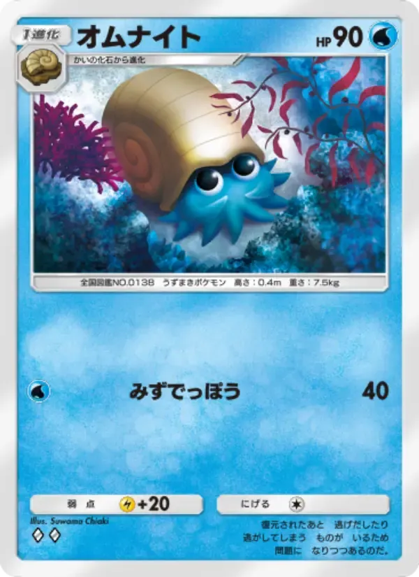 Omanyte card in Japanese