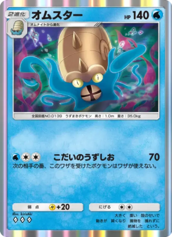 Omastar card in Japanese