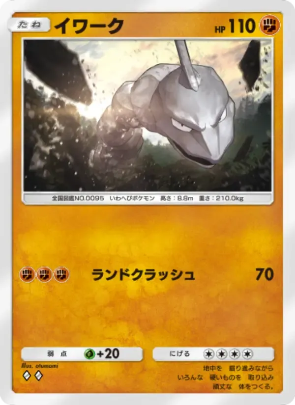 Onix card in Japanese