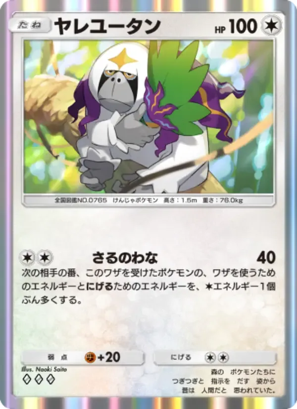 Oranguru card in Japanese