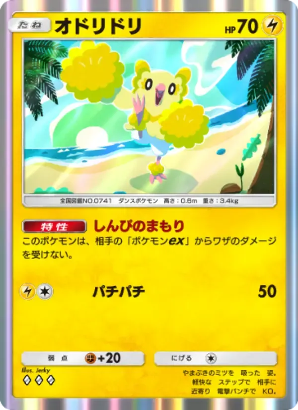 Oricorio card in Japanese