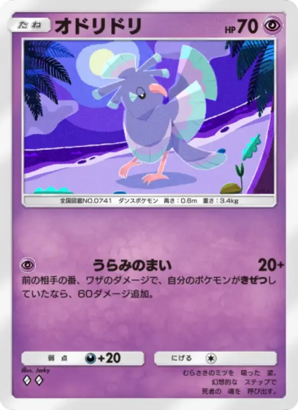 Oricorio card in Japanese