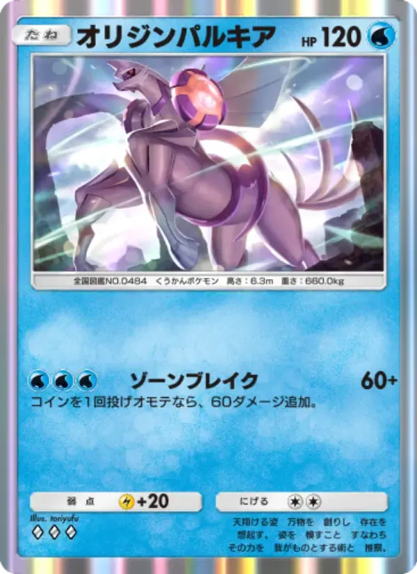 Origin Forme Palkia card in Japanese