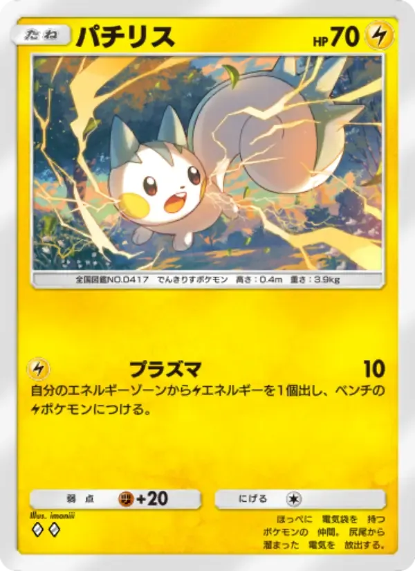 Pachirisu card in Japanese