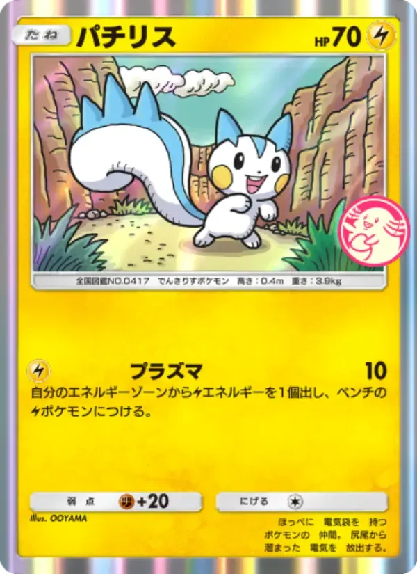 Pachirisu card in Japanese