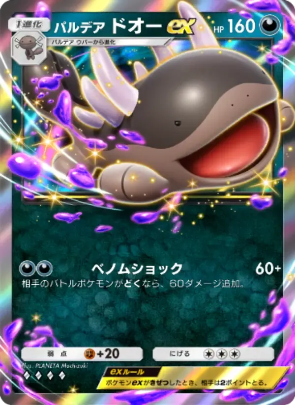 Paldean Clodsire ex card in Japanese