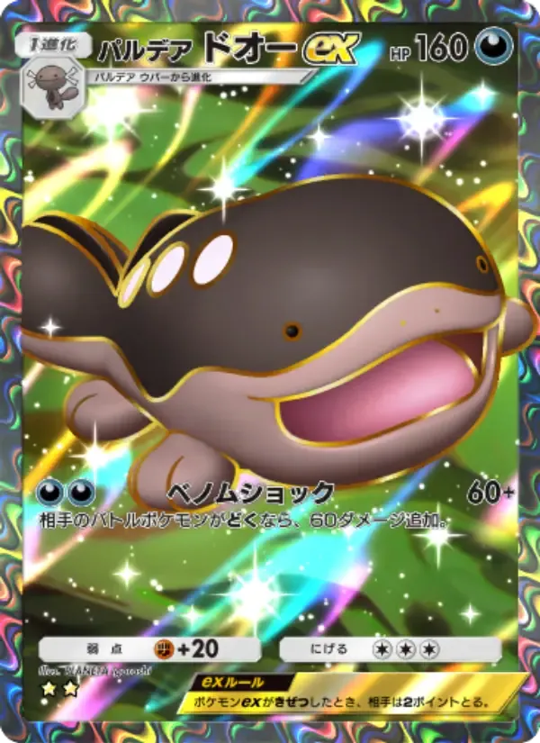 Paldean Clodsire ex card in Japanese