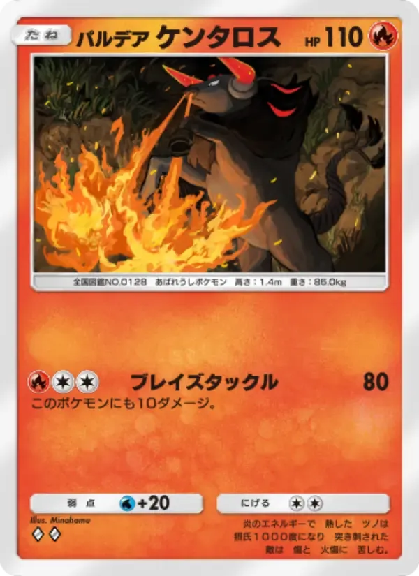 Carte Paldean Tauros en Japonais