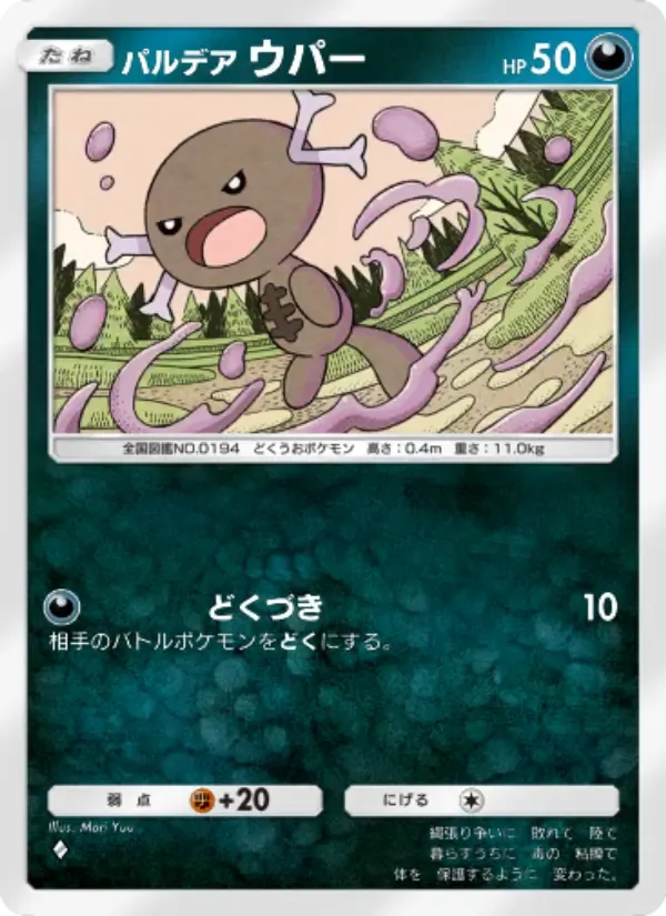 Paldean Wooper card in Japanese