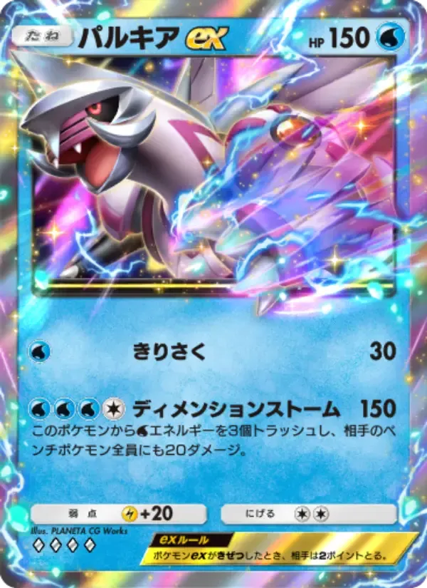 Palkia ex card in Japanese