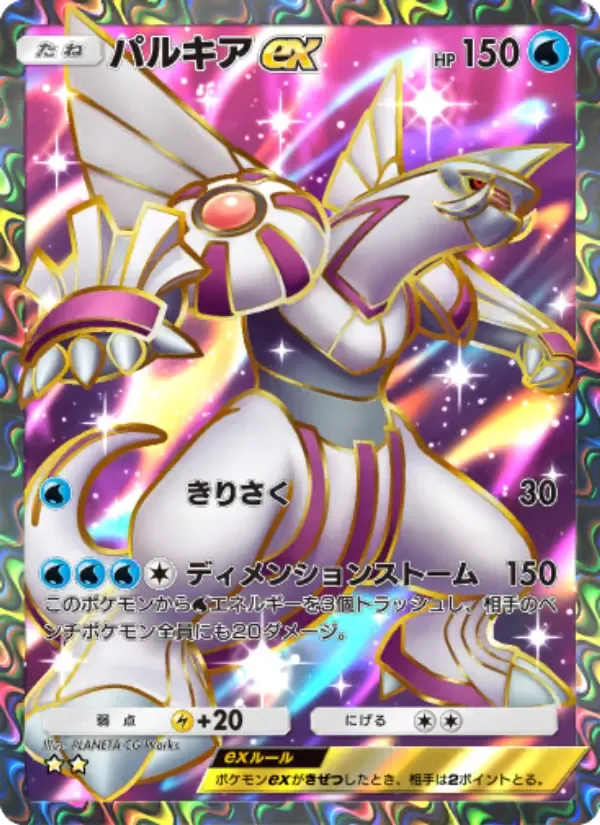 Palkia ex card in Japanese