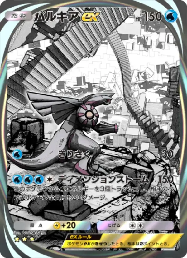 Palkia ex card in Japanese