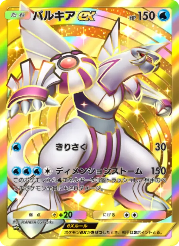 Palkia ex card in Japanese