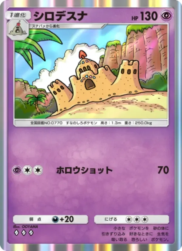 Palossand card in Japanese