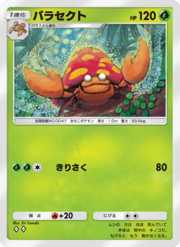 Parasect card in Japanese