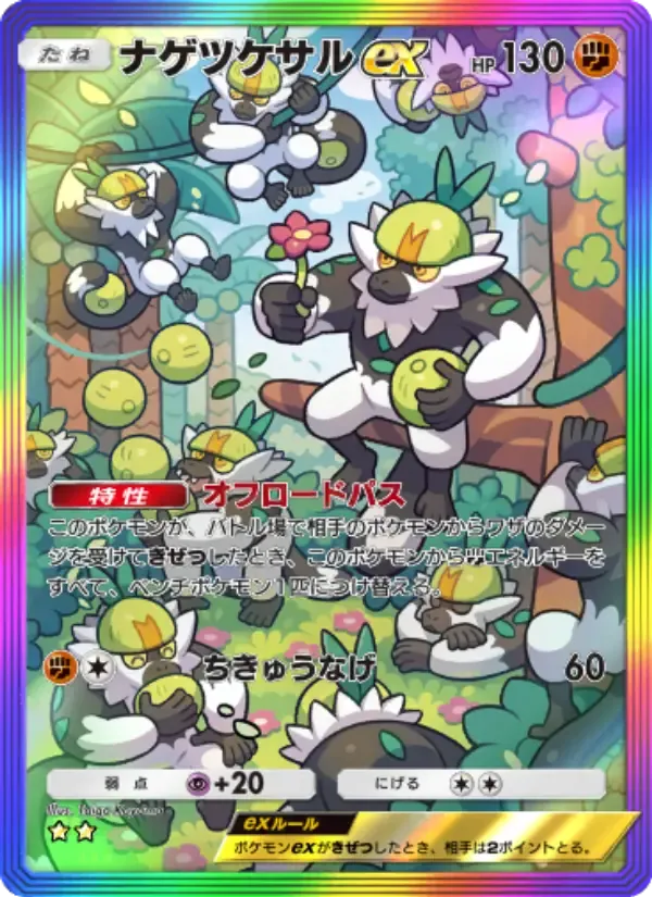 Passimian ex card in Japanese