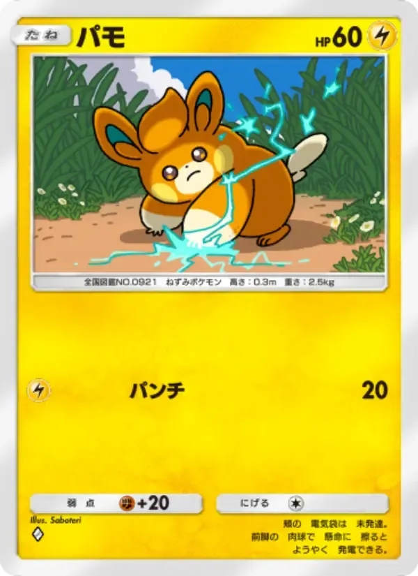 Pawmi card in Japanese