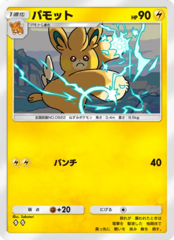 Pawmo card in Japanese