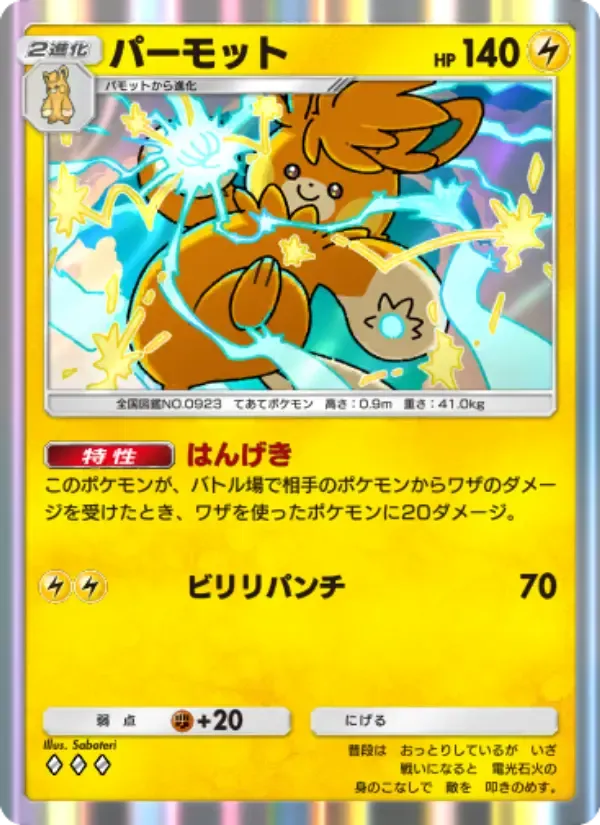Pawmot card in Japanese