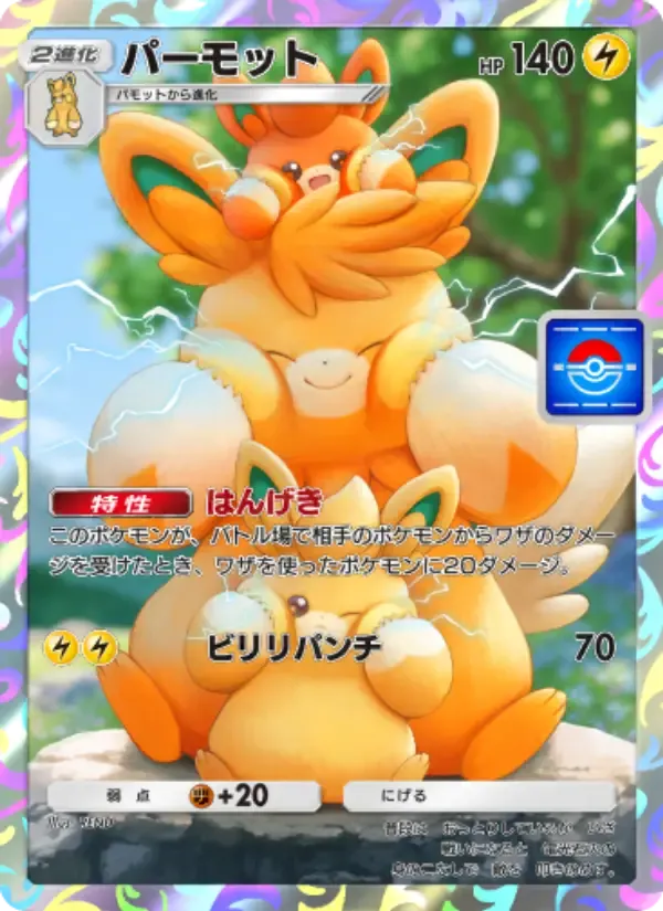 Pawmot card in Japanese