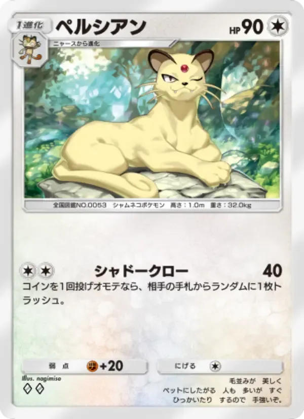Persian card in Japanese