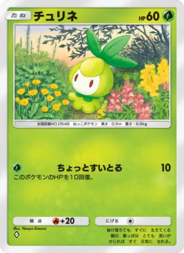 Petilil card in Japanese