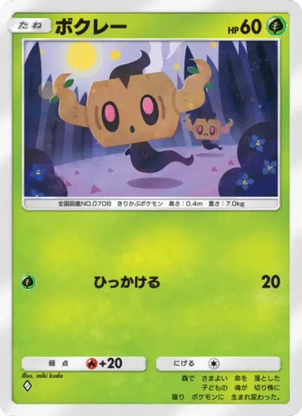 Phantump-Karte auf Japanisch