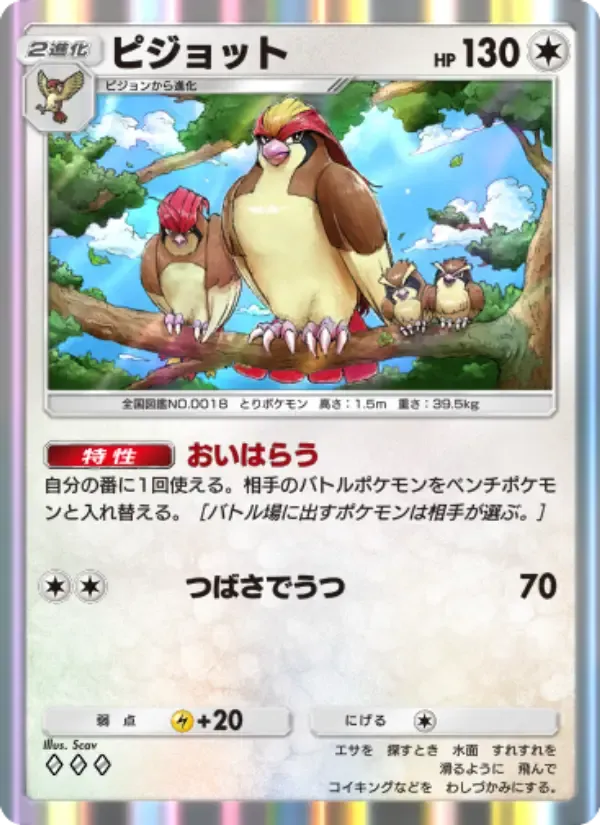 Pidgeot card in Japanese