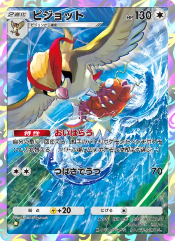 Pidgeot card in Japanese
