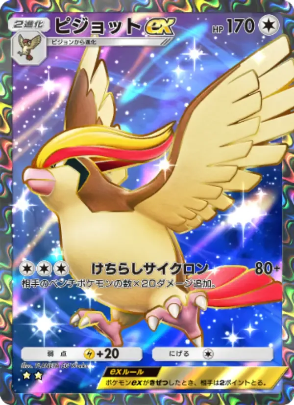 Pidgeot ex card in Japanese