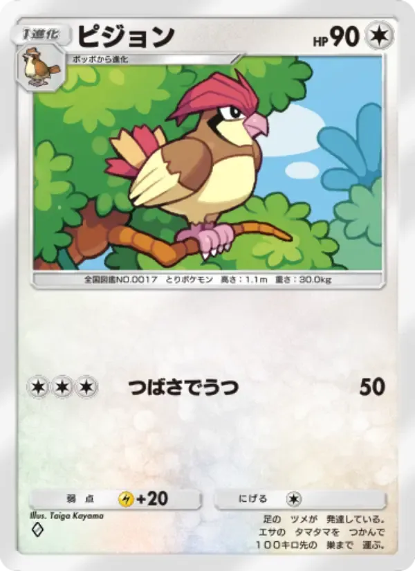 Pidgeotto card in Japanese