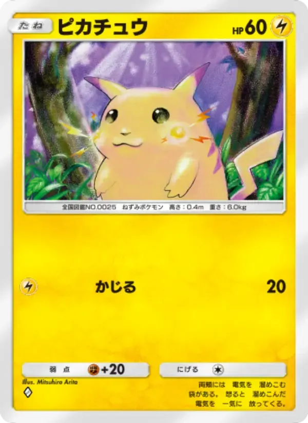 Pikachu card in Japanese