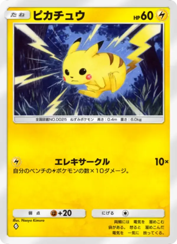 Pikachu (A1a-025) — Pokémon TCG Pocket Card | PocketCards.net