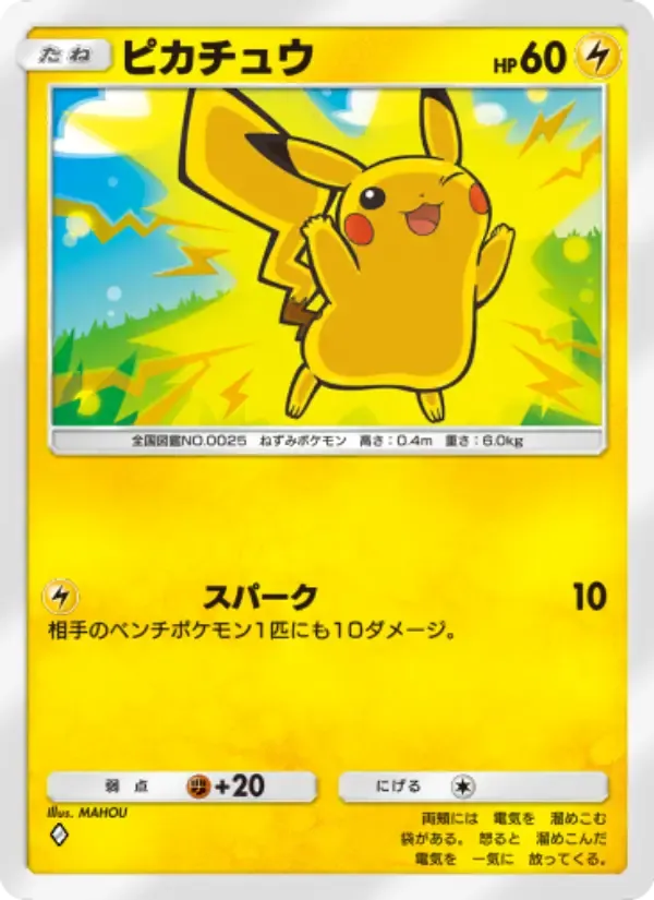 Pikachu card in Japanese