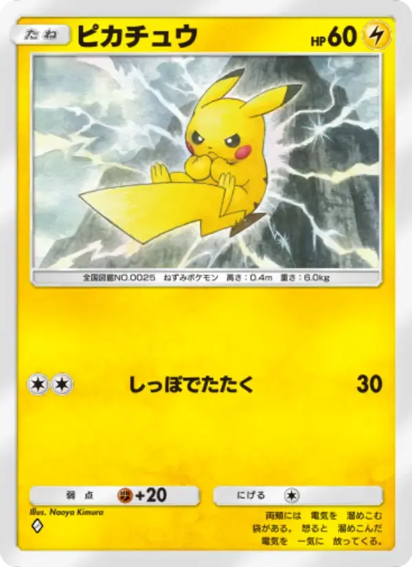Pikachu card in Japanese