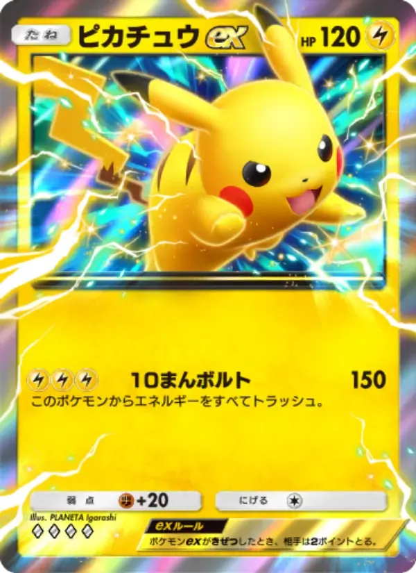 Pikachu ex card in Japanese