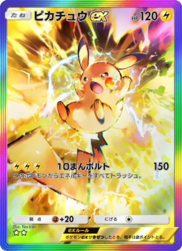 Pikachu ex card in Japanese