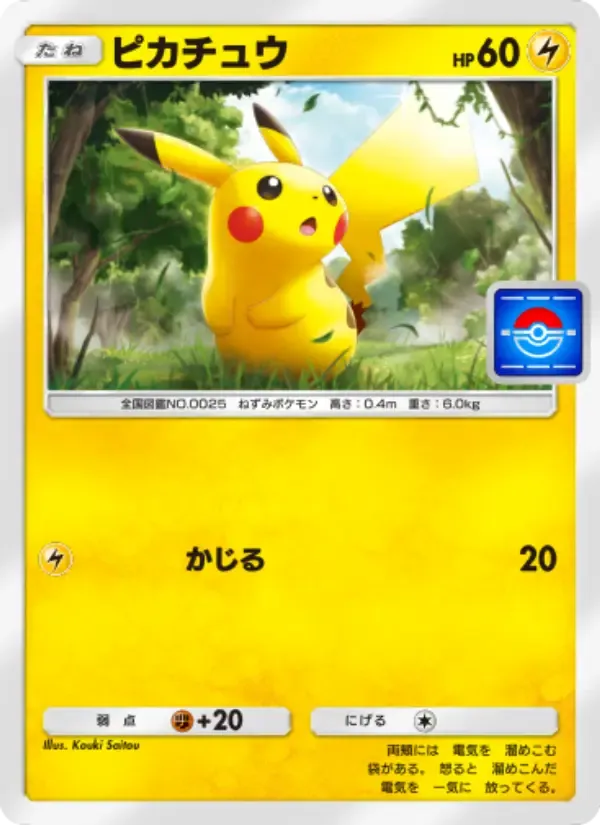 Pikachu card in Japanese