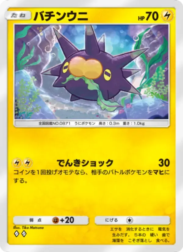 Pincurchin card in Japanese