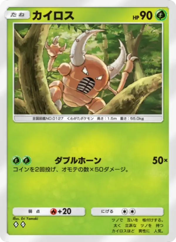 Pinsir card in Japanese