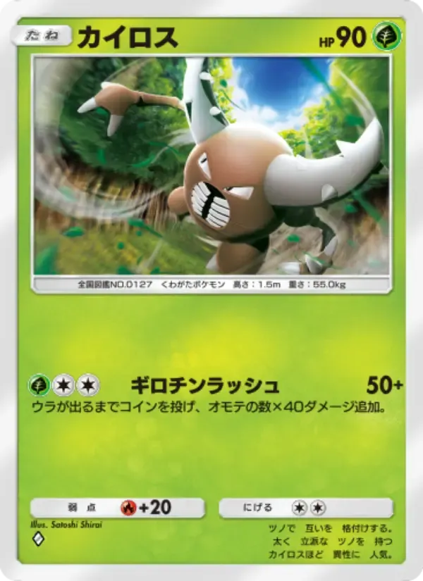 Pinsir card in Japanese