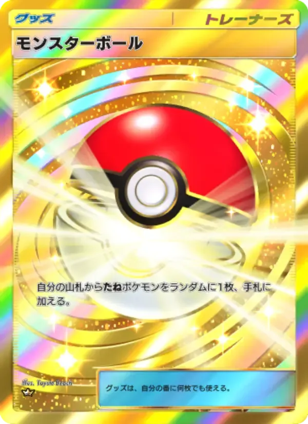 Poké Ball card in Japanese