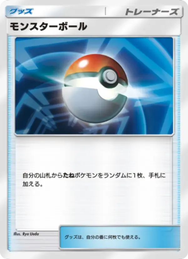 Poké Ball card in Japanese