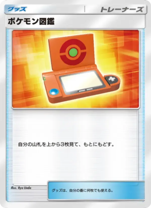 Pokédex card in Japanese