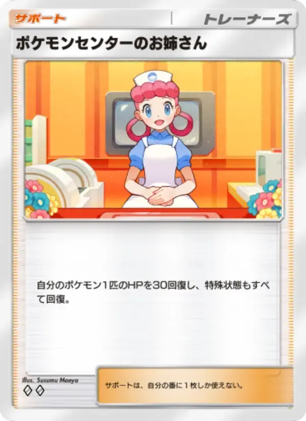 Pokémon Center Lady (A2b-070) — Pokémon TCG Pocket Card