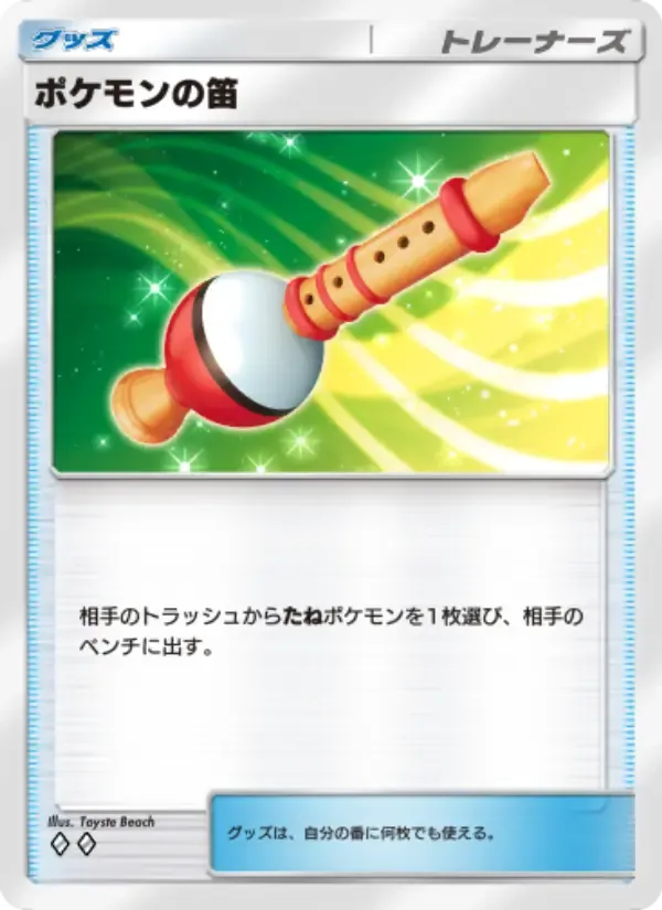Pokémon Flute card in Japanese