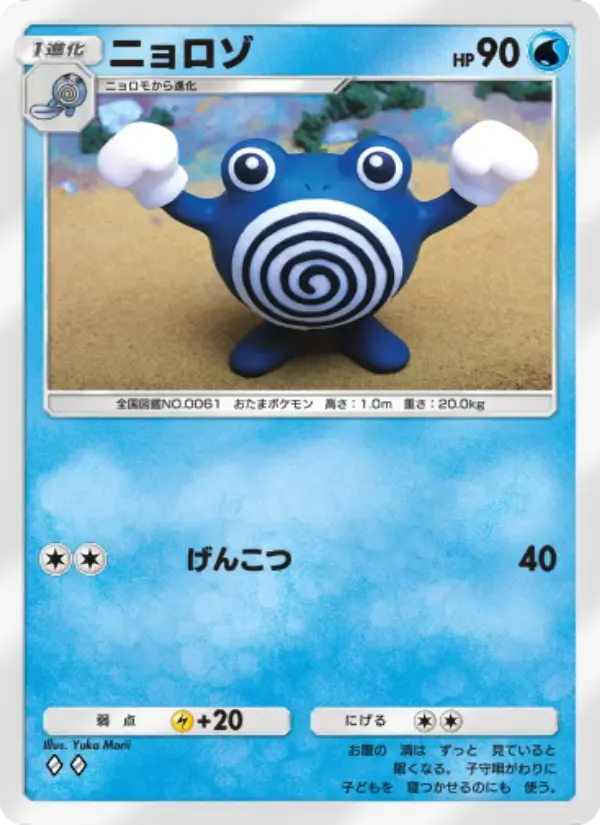 Poliwhirl card in Japanese