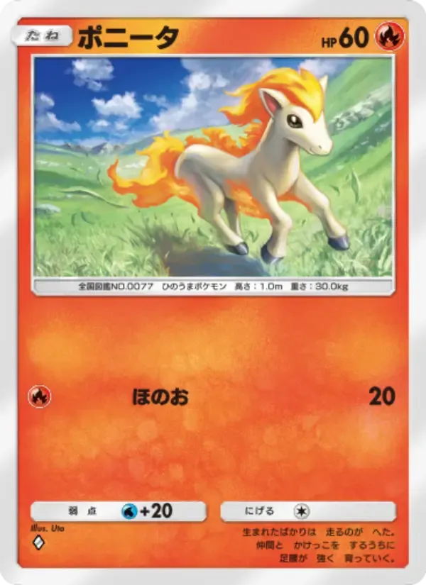 Ponyta card in Japanese