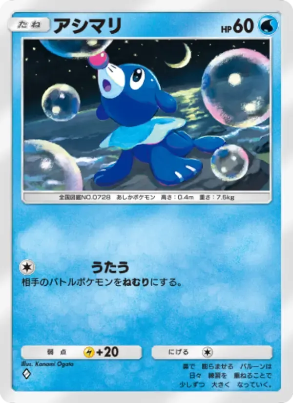 Popplio card in Japanese